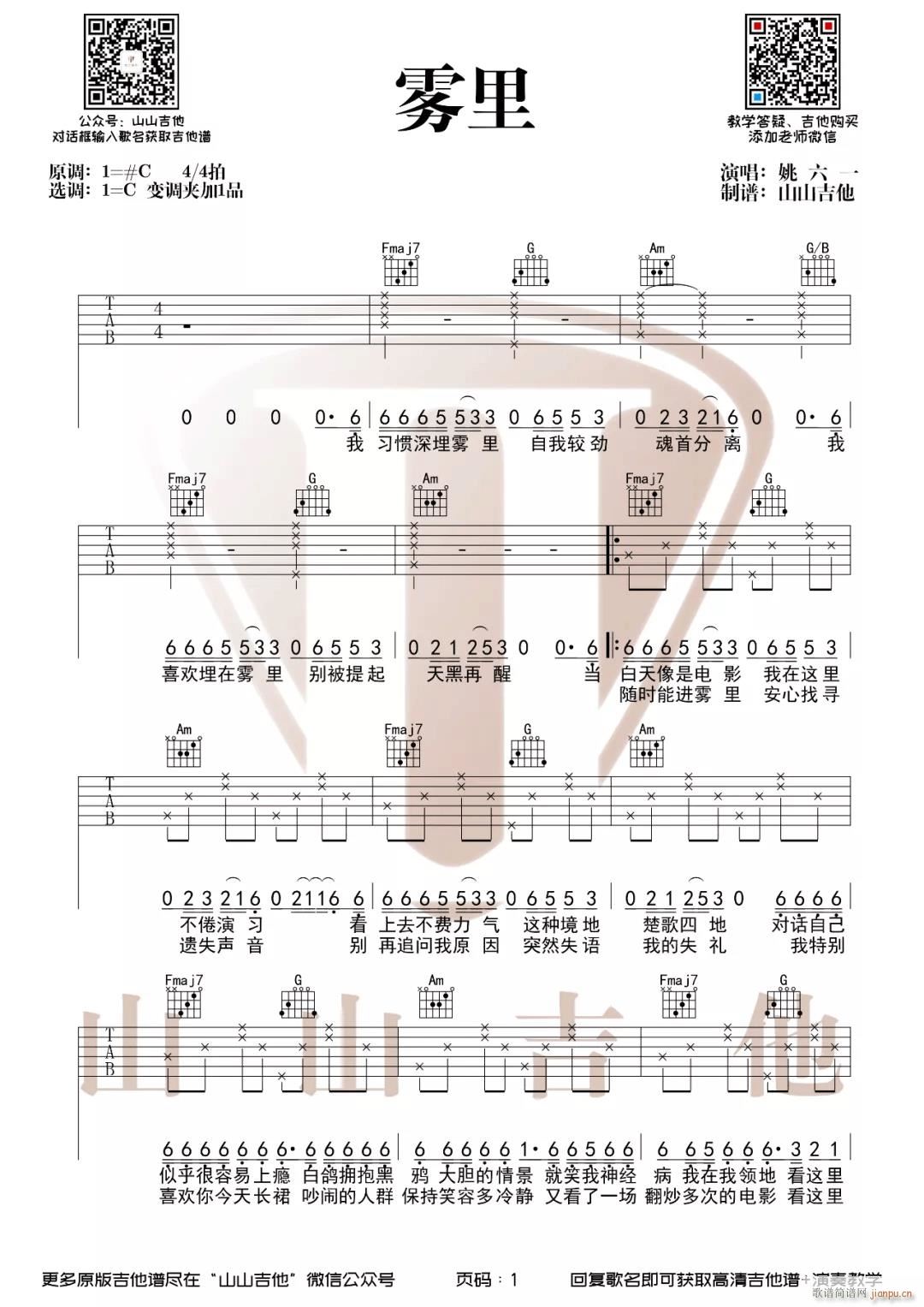 雾里 （ C调指法编配）