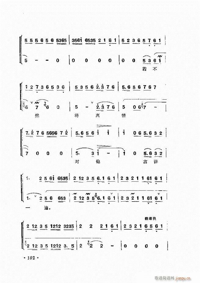 唱腔选集 （增订本）61-120