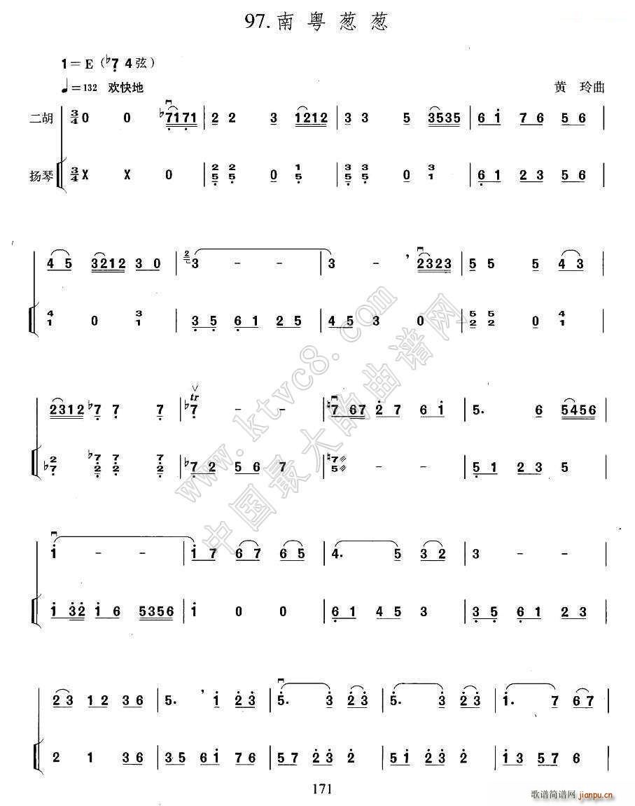 南粤葱葱（扬琴伴奏谱）