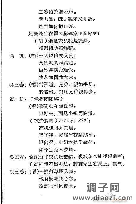 越剧《高机与吴三春》前言1-20