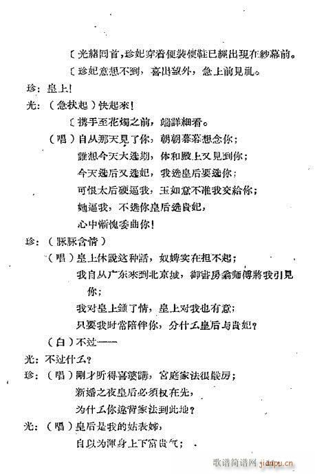 越剧《光绪与珍妃》前言1-20