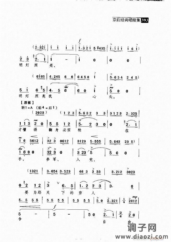 往事如歌 京剧经典唱段集361-420