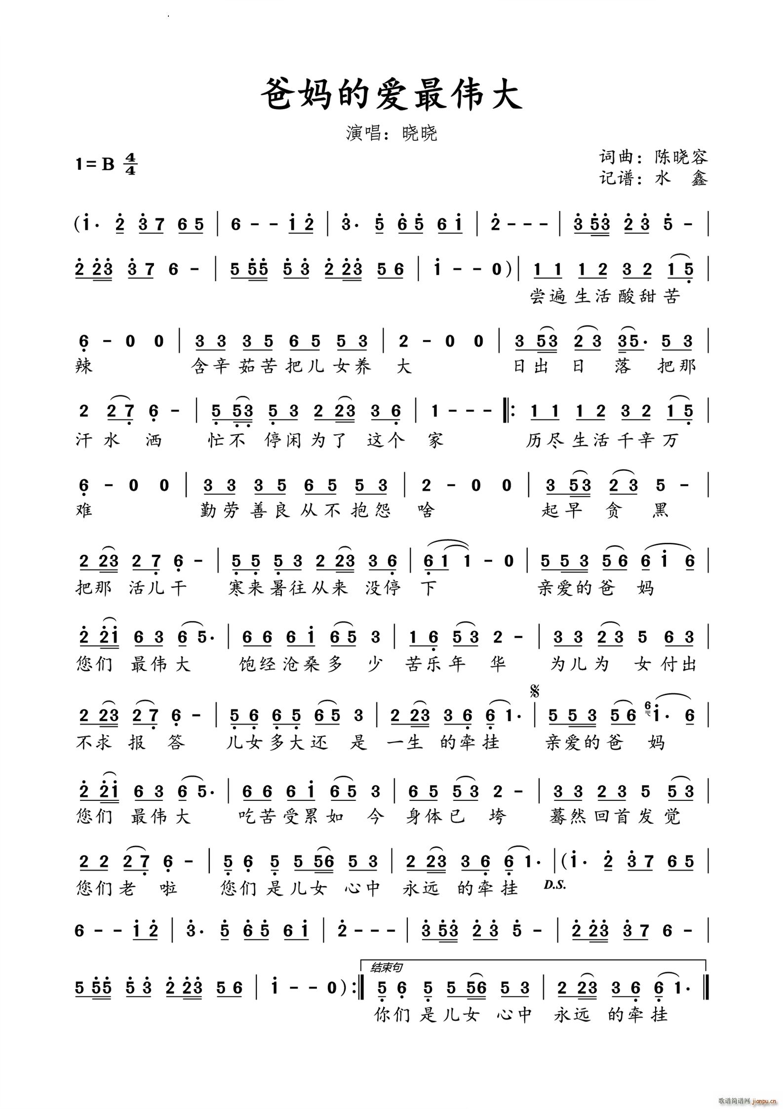 爸妈的爱最伟大