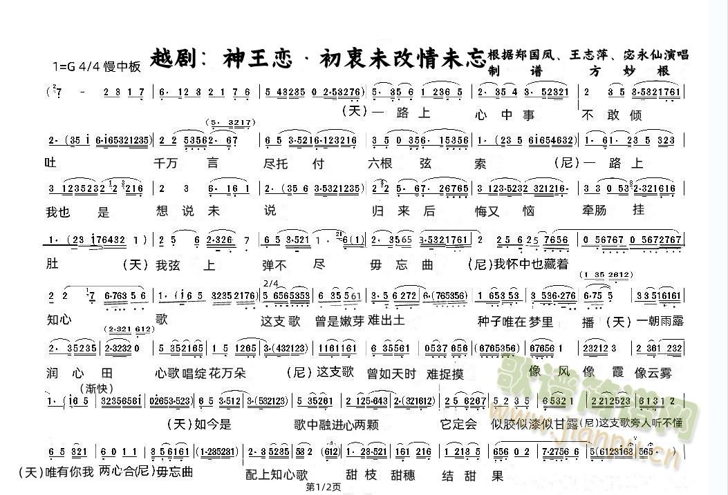 越剧：神王恋&初衷未改情未忘（1/2）