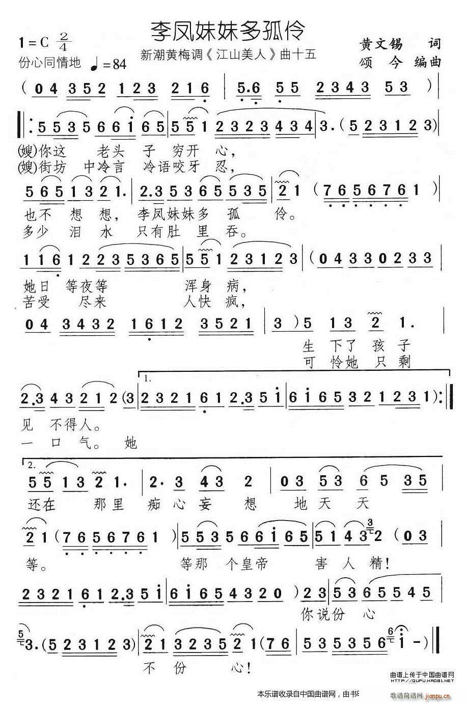 李凤妹妹多孤伶（新潮黄梅调《江山美人》曲十五）