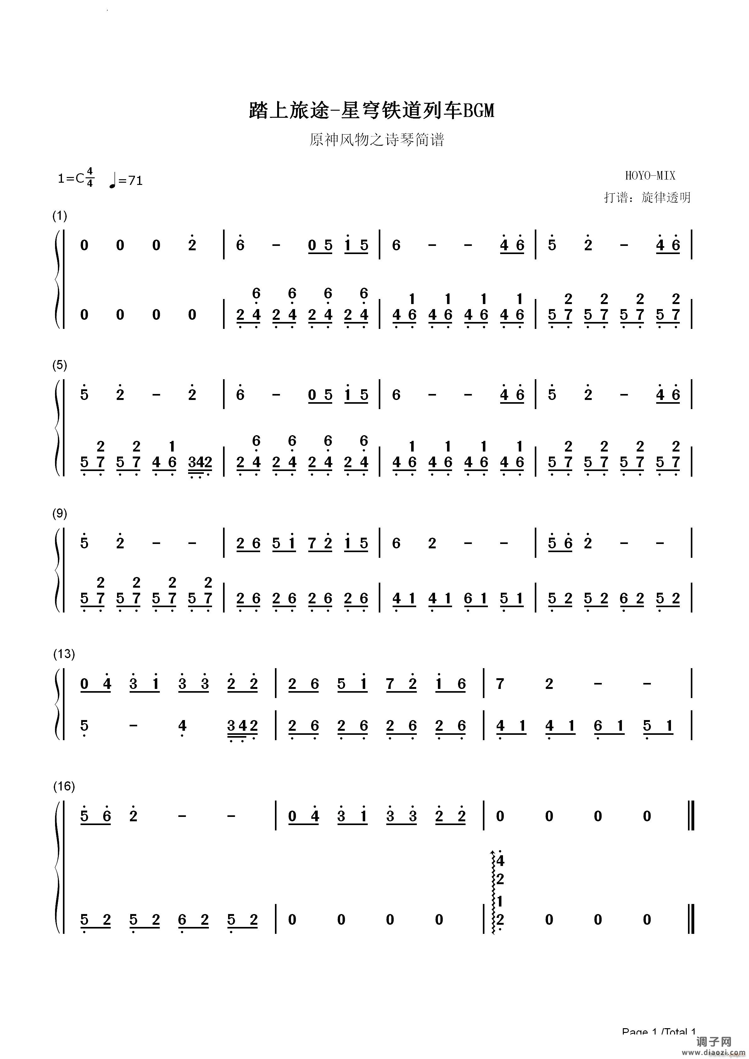 踏上旅途崩坏星穹铁道-原神风物之诗琴谱-原琴谱