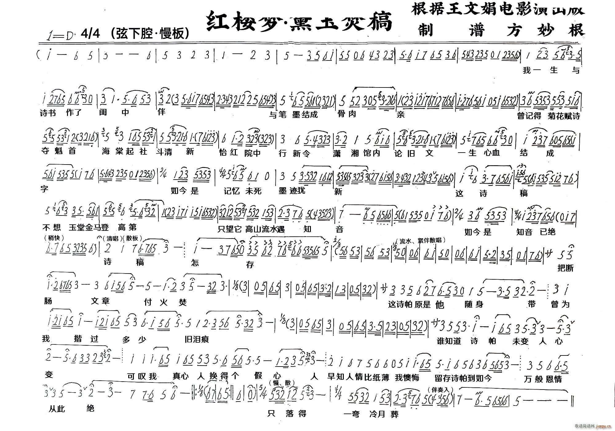 红楼梦 黛玉焚稿越剧