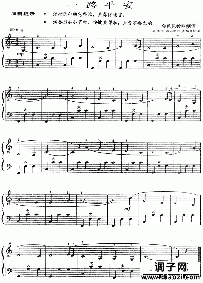 一路平安(美国电影《魂断蓝桥》插曲)