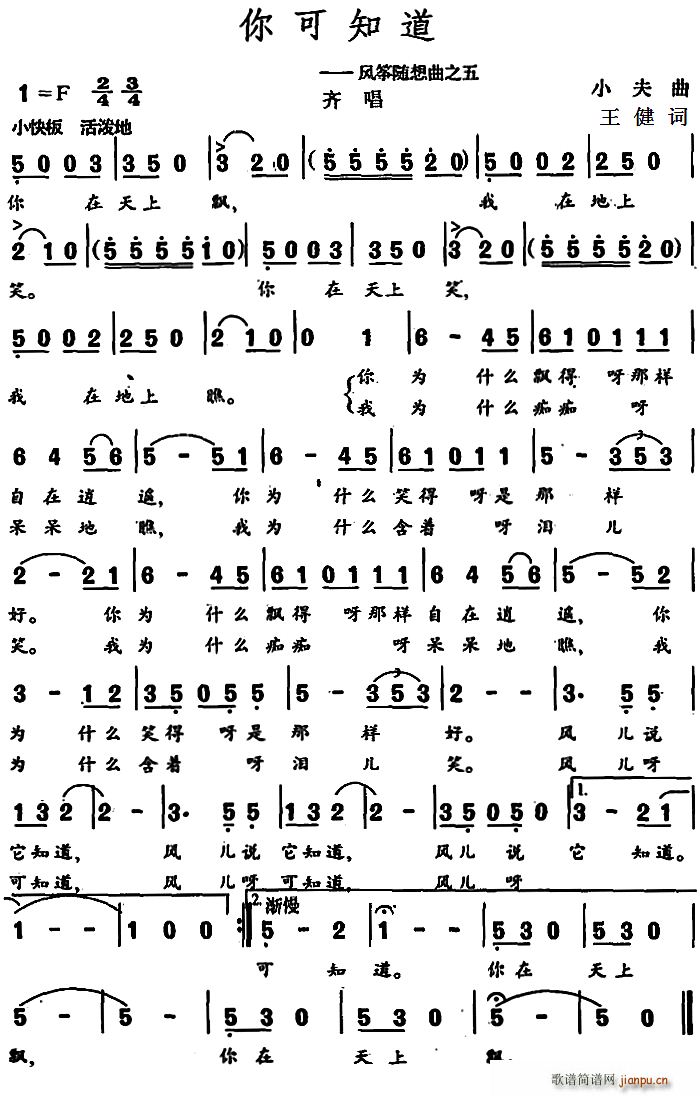 你可知道 （风筝随想曲之五）