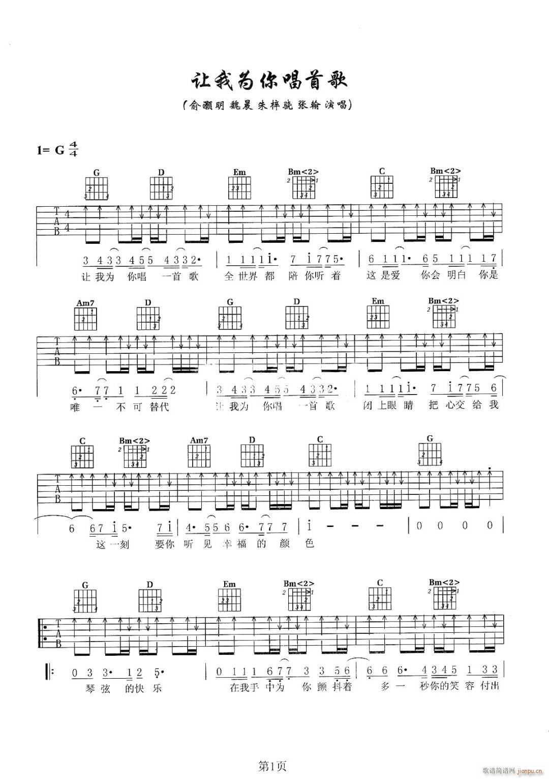 让我为你唱首歌 （ G调扫弦版编配）
