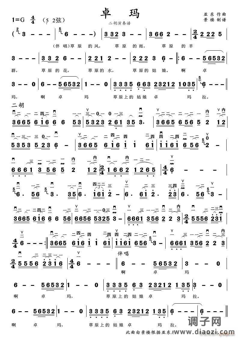卓玛（二胡演奏谱）