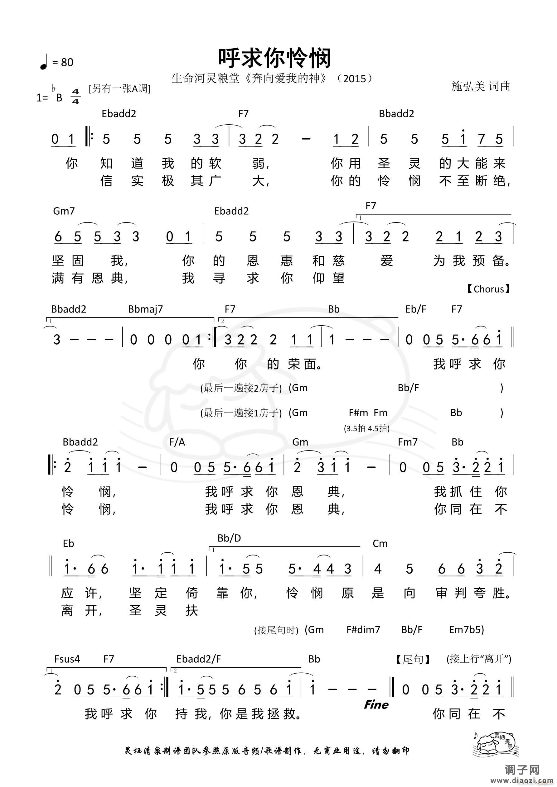 呼求你怜悯（Bb调）