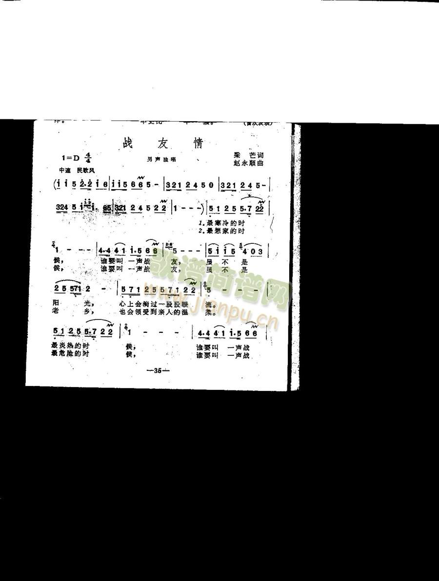 战友情（男独）