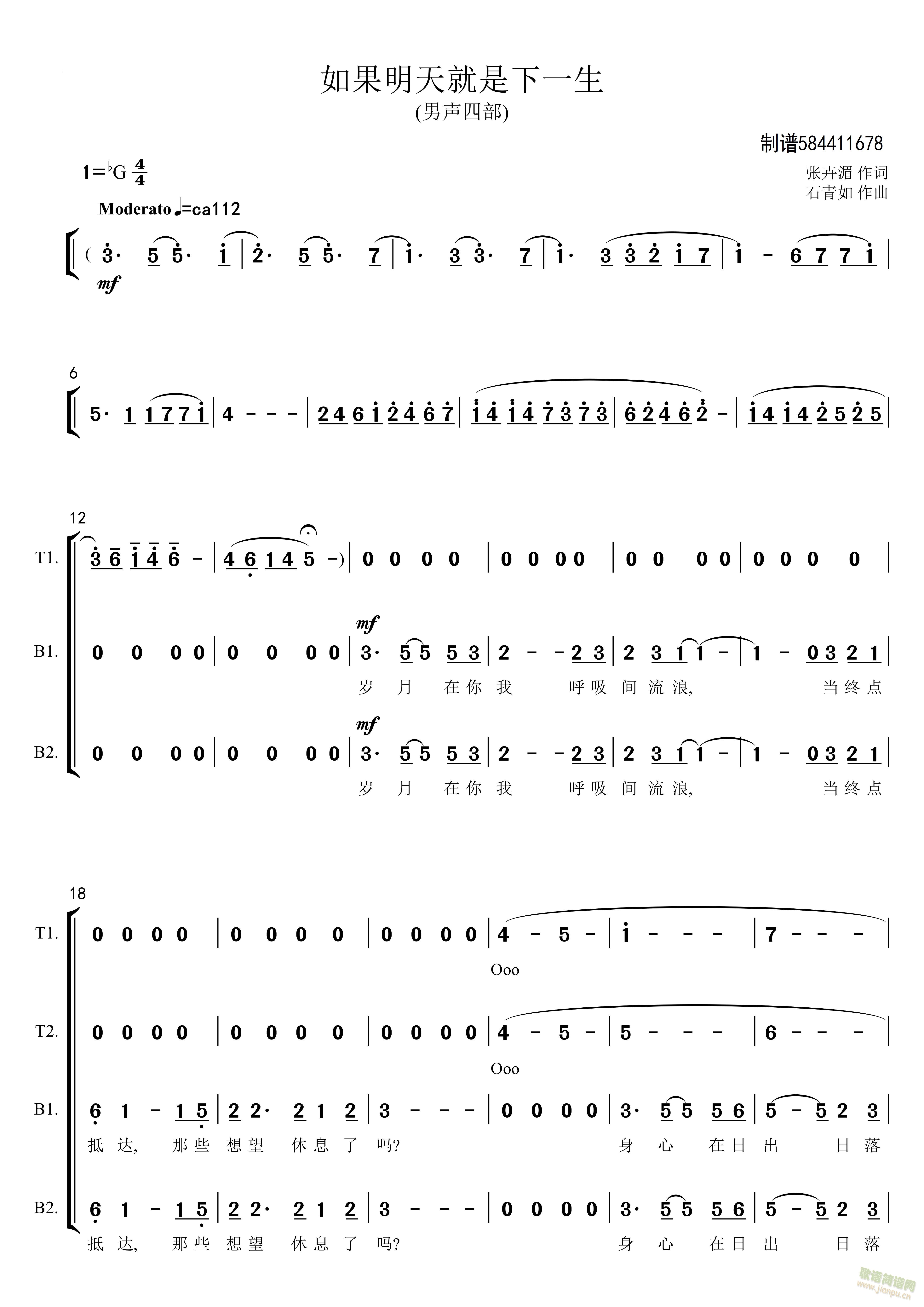 如果明天就是下一生合唱简谱-男声版