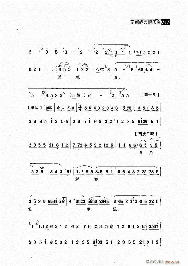 往事如歌 京剧经典唱段集 301-360