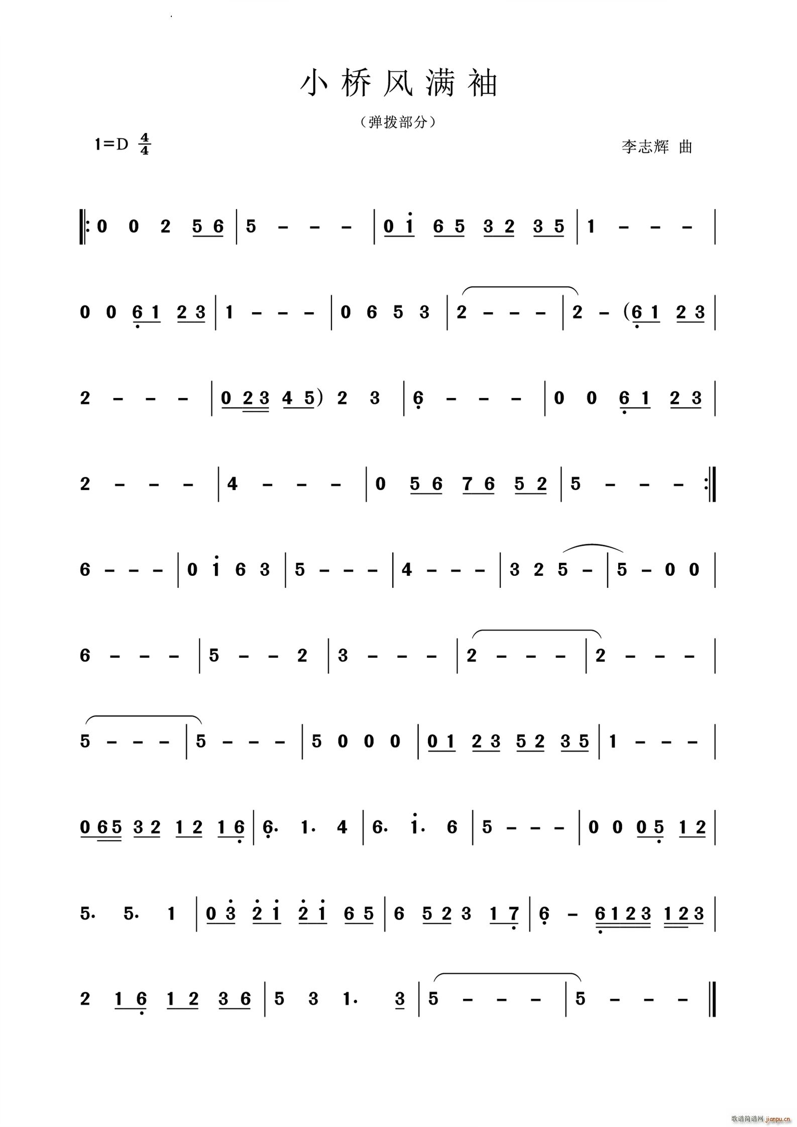 小桥风满袖弹拨部分