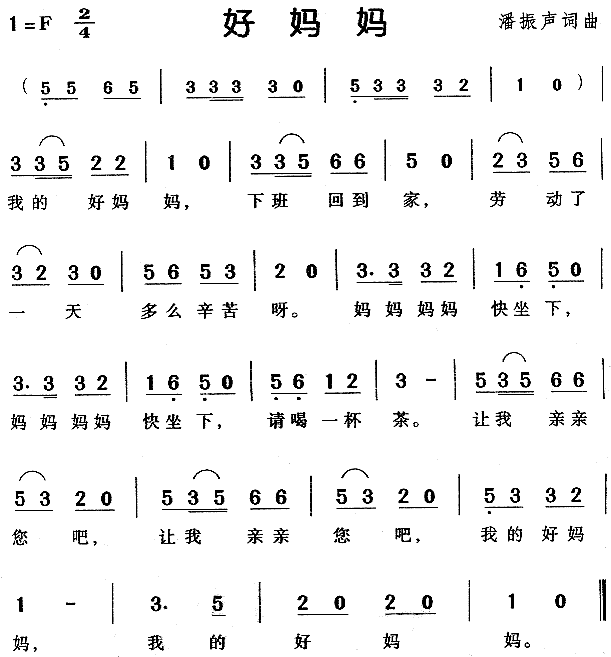 好妈妈（儿童歌）