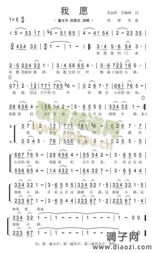 我愿(董文华、阎维文)