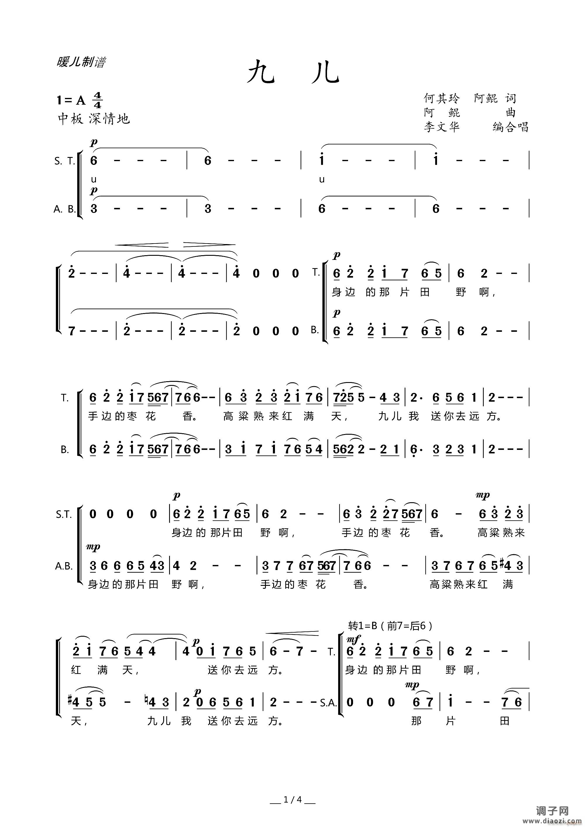 九儿（领唱 混声合唱）