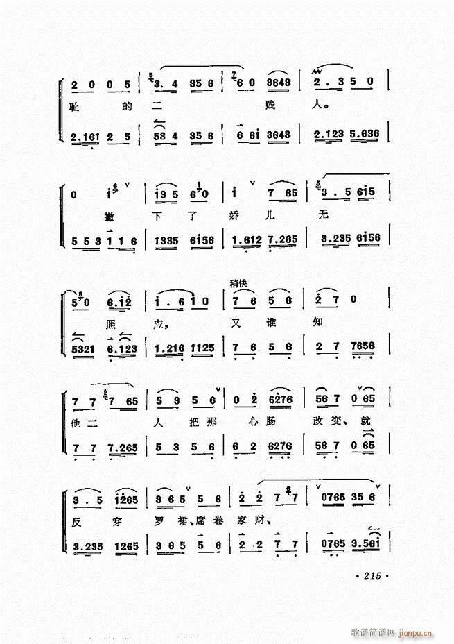 唱腔选集 181-240