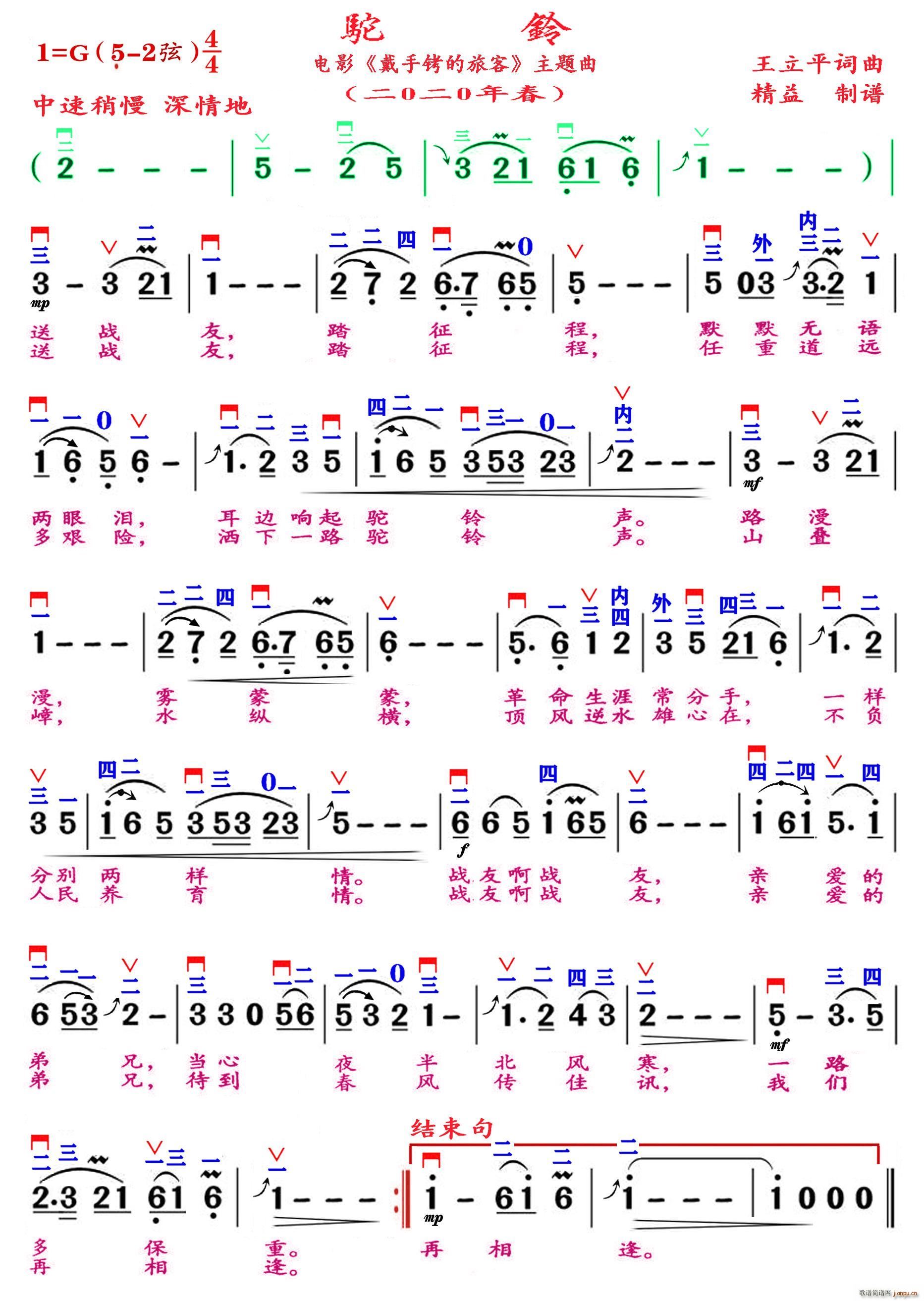 驼铃（精益制谱）