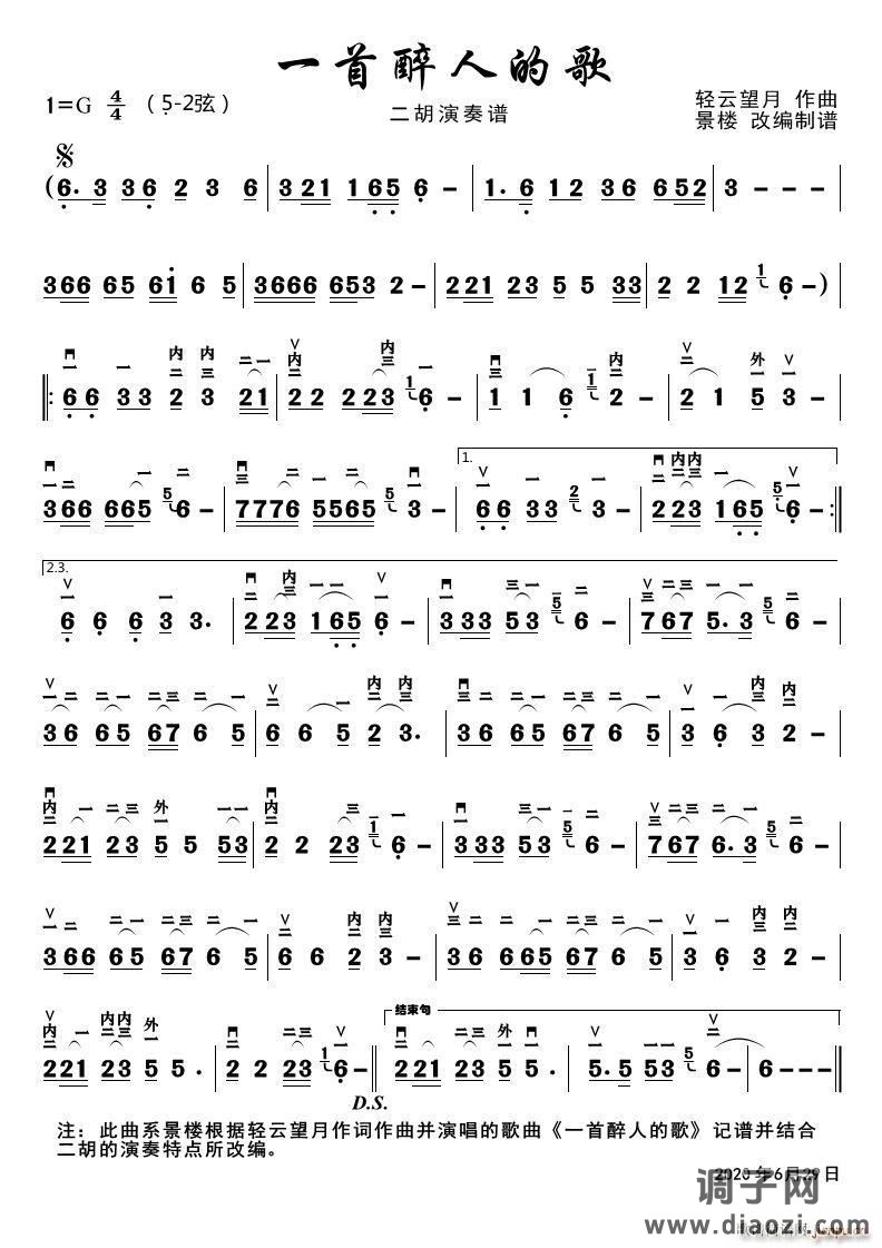 一首醉人的歌（二胡演奏谱）