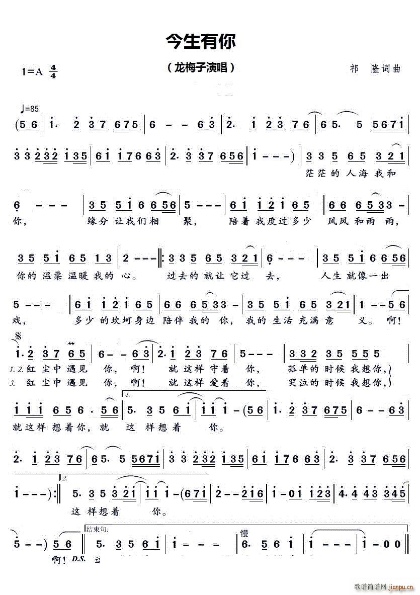 今生有你 降B调伴奏