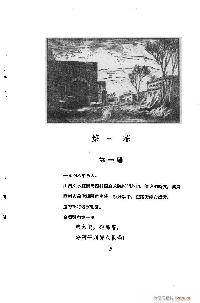 歌剧《刘胡兰》含全谱1-30