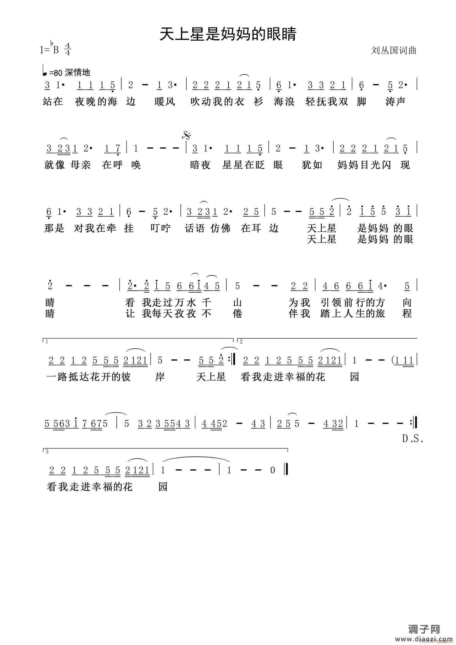 天上星是妈妈的眼睛