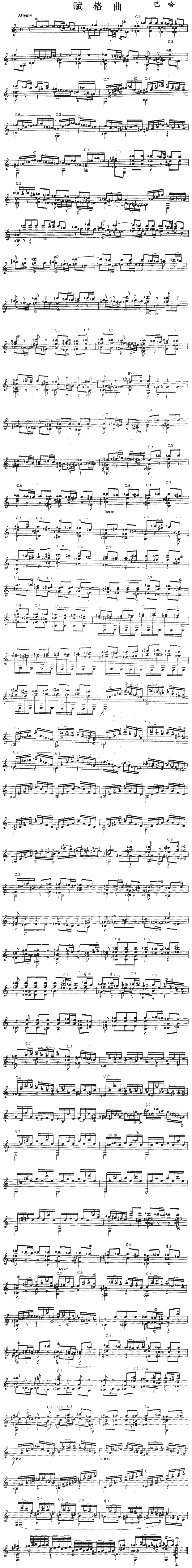 赋格曲(独奏曲)