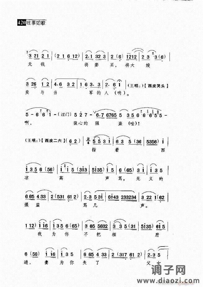 往事如歌 京剧经典唱段集361-420