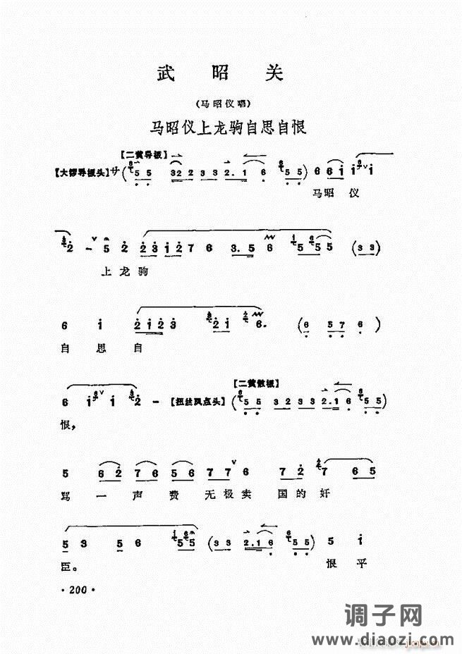 唱腔选集 181-240