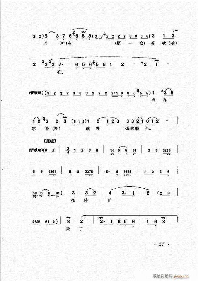 唱腔选集 目录前言1-60