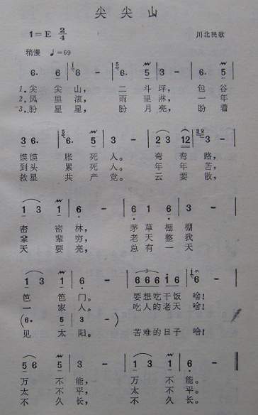 尖尖山（川北民歌）