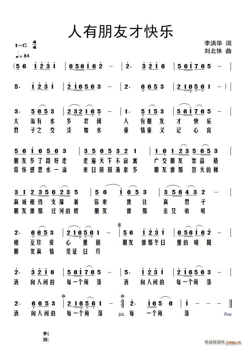 人有朋友才快乐