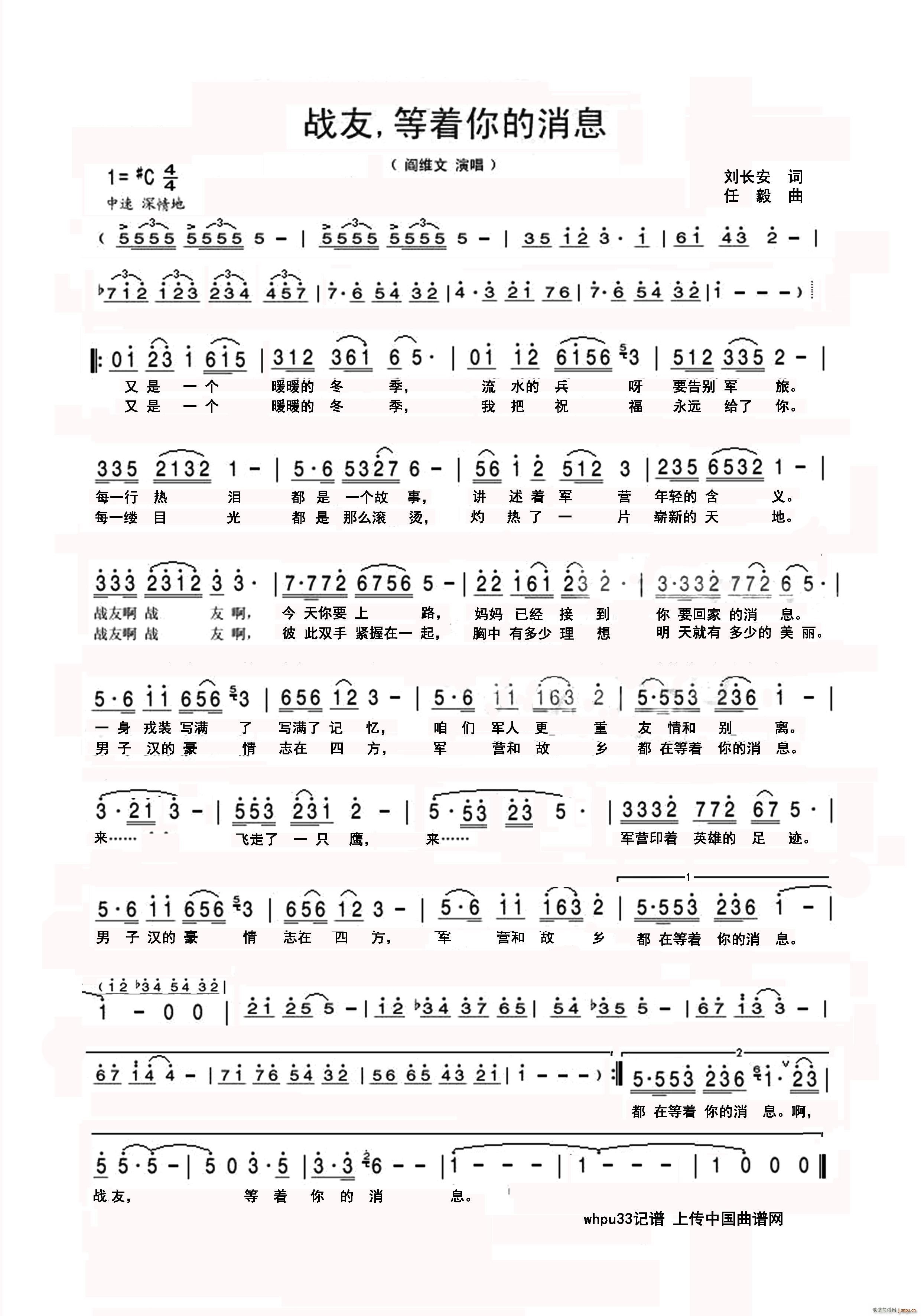 战友 等着你的消息