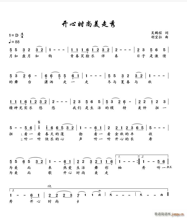 开心时尚美走秀