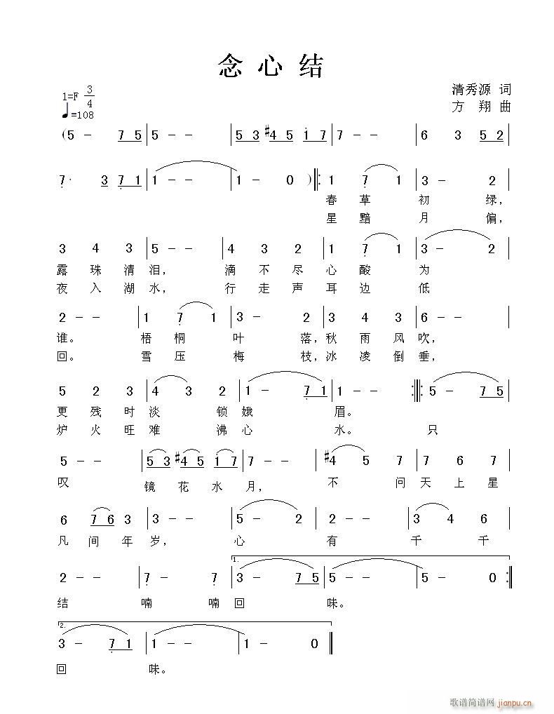 《念心结》清秀源词 方翔曲