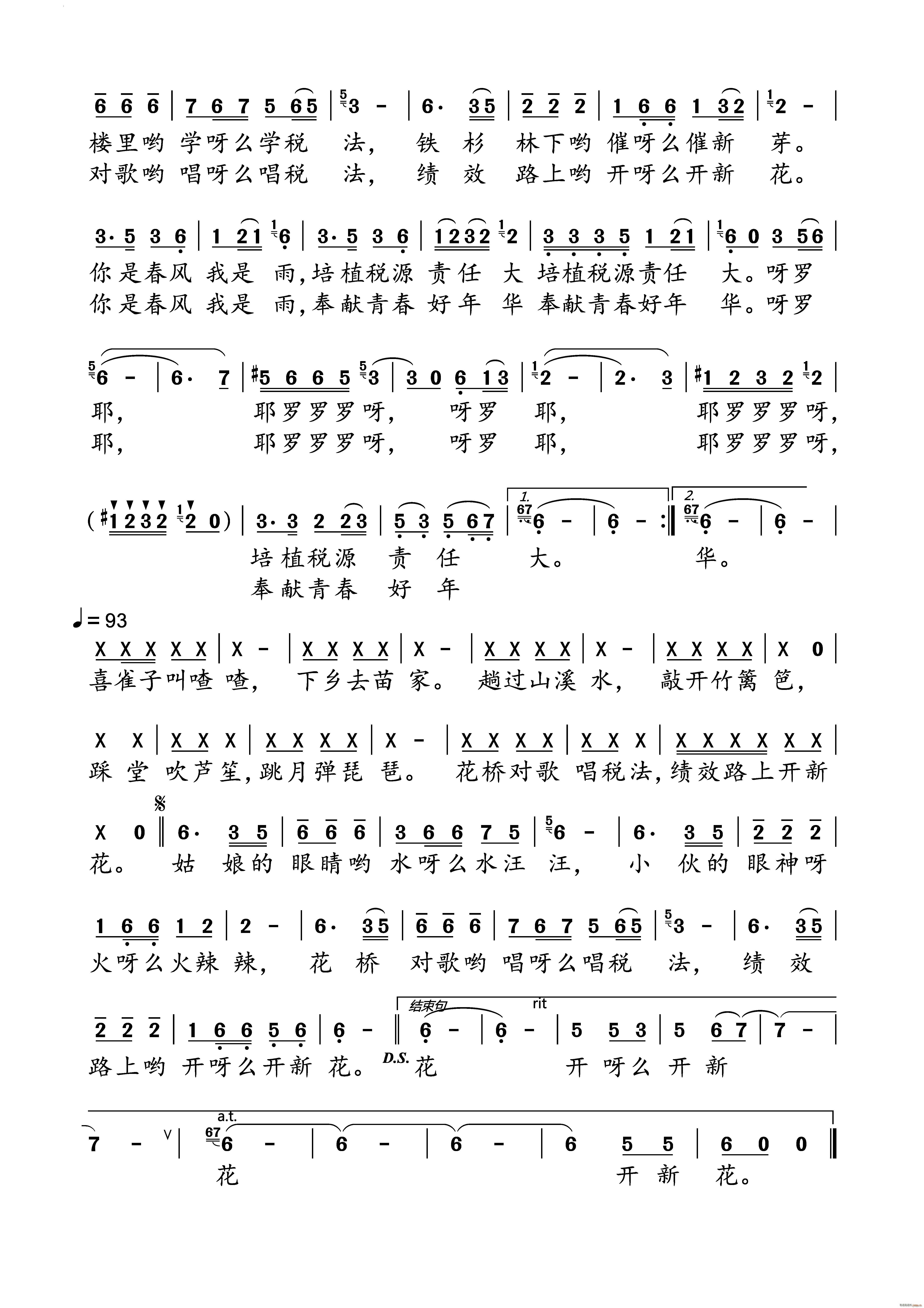 征管下乡耶罗呀