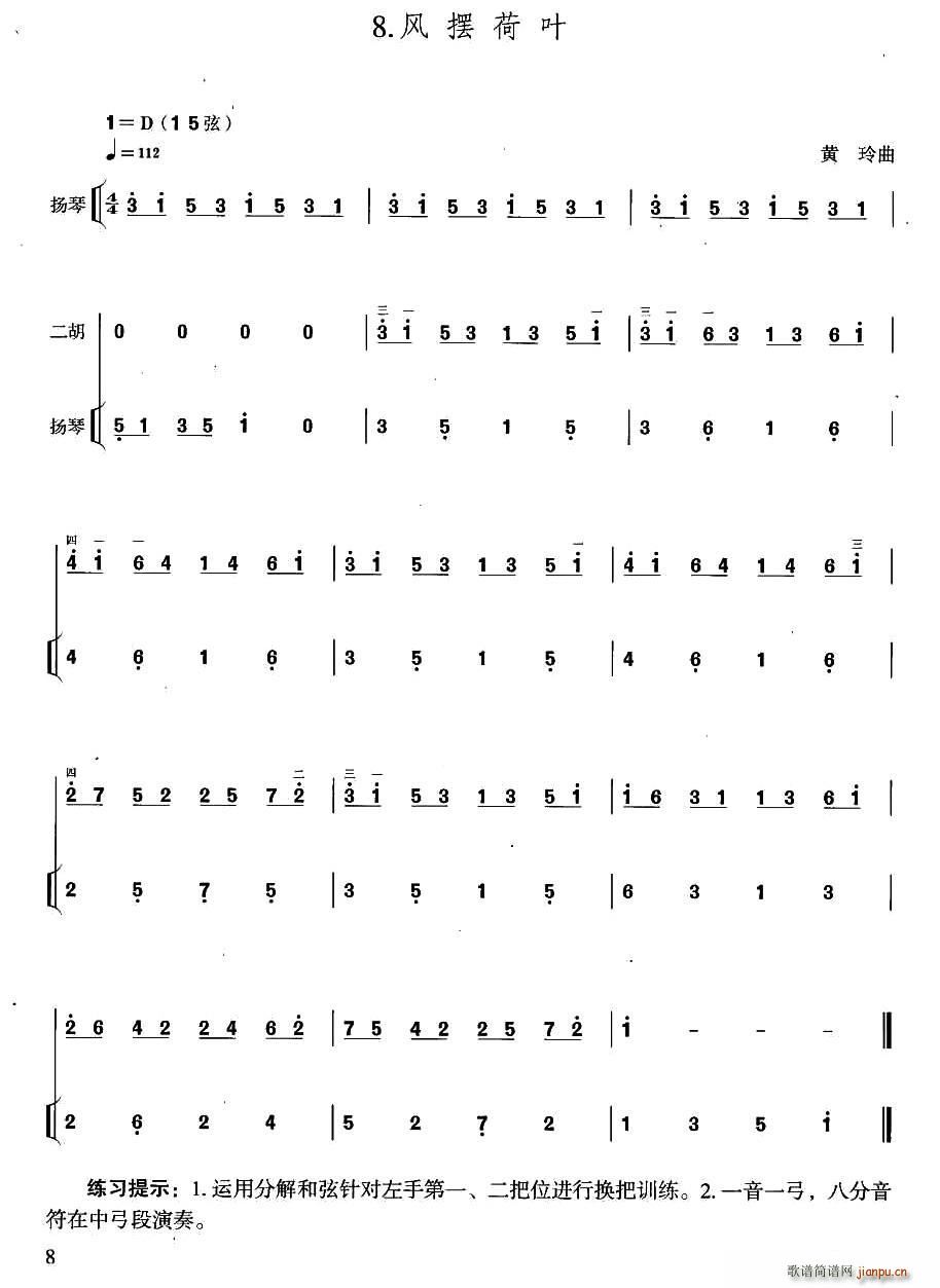 风摆荷叶（扬琴伴奏谱）