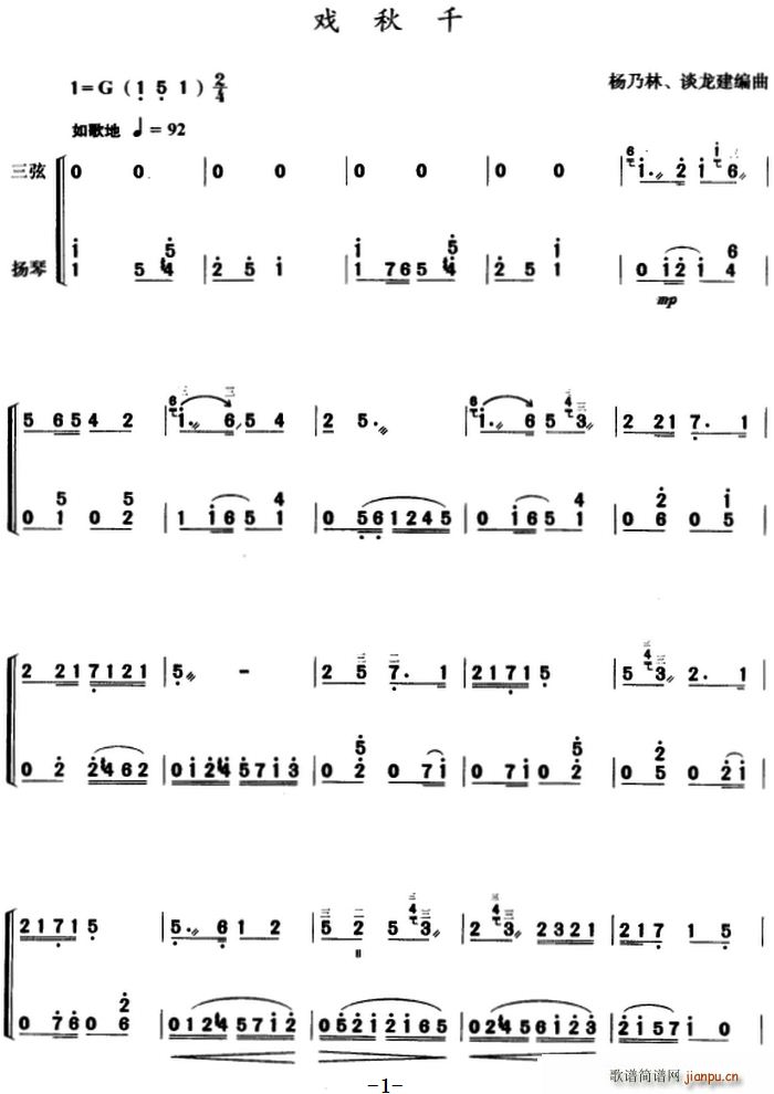 戏秋千（三弦 扬琴伴奏）