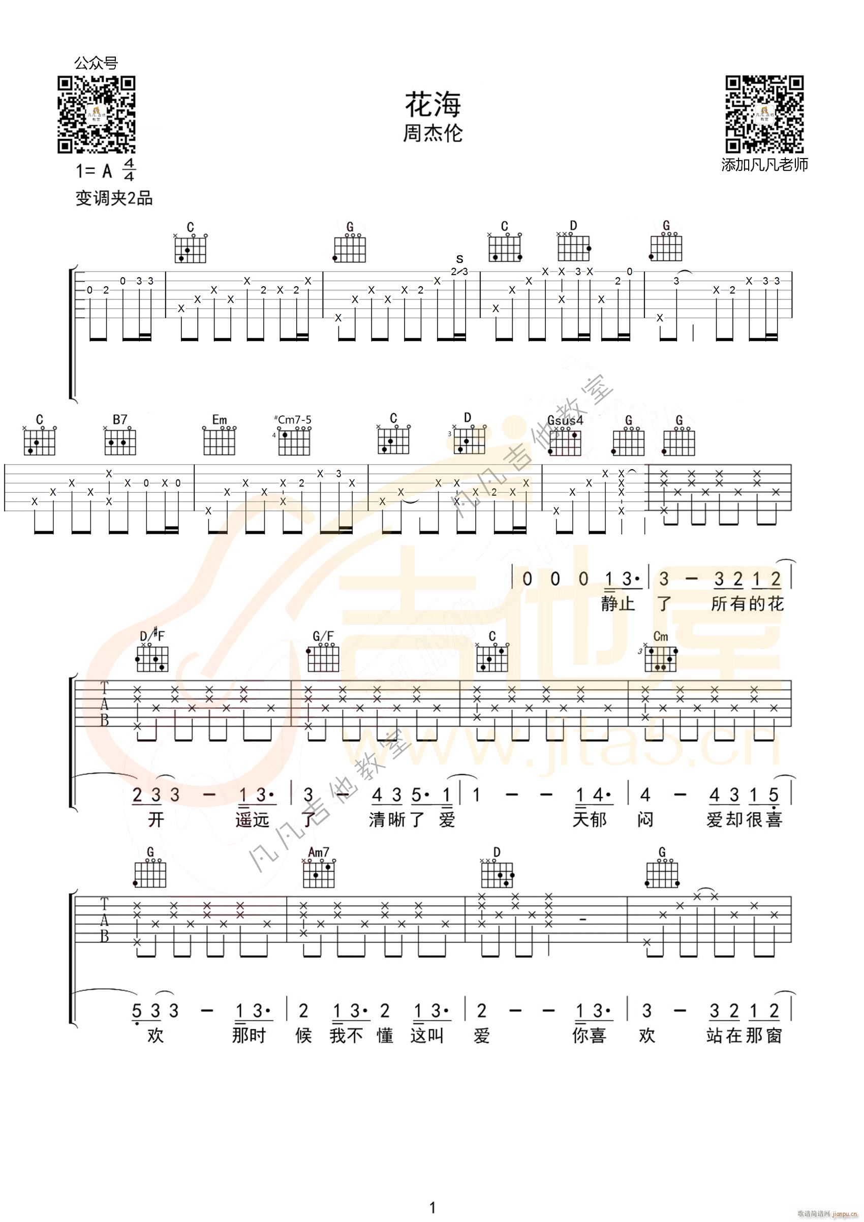 花海 （ G调指法编配）