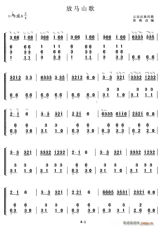 放马山歌（黄梅改编版）