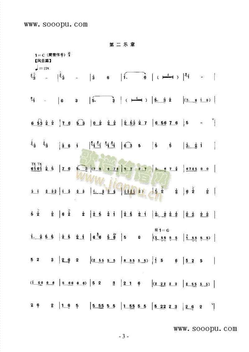 梁山随想 民乐类 唢呐