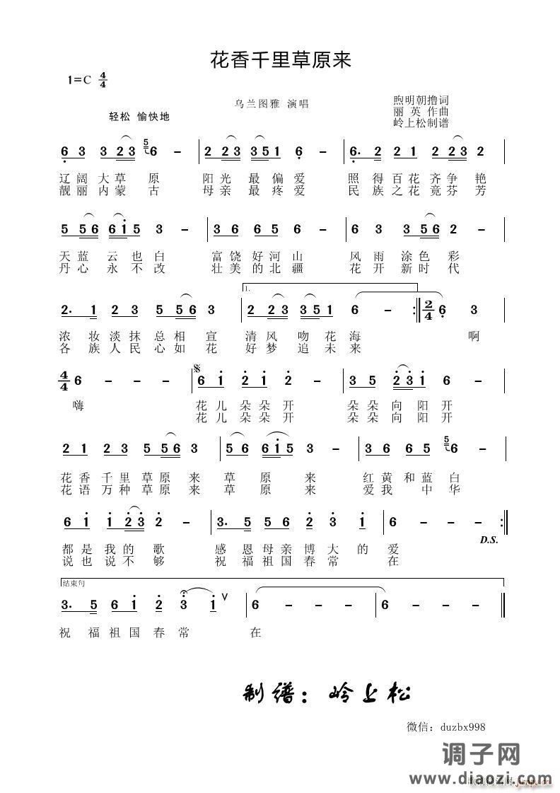 花香千里草原来