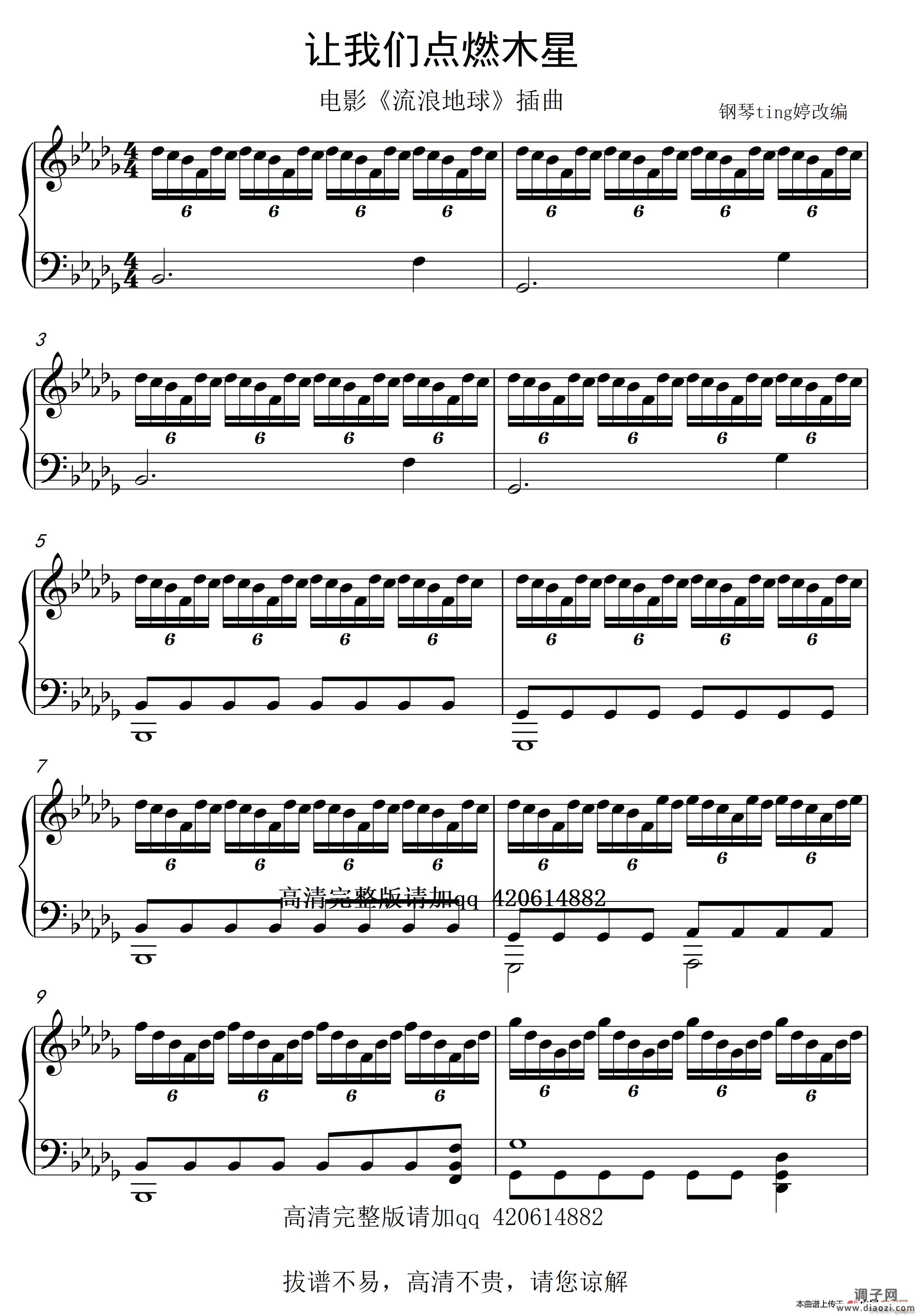 让我们点燃木星 电影《流浪地球》插曲