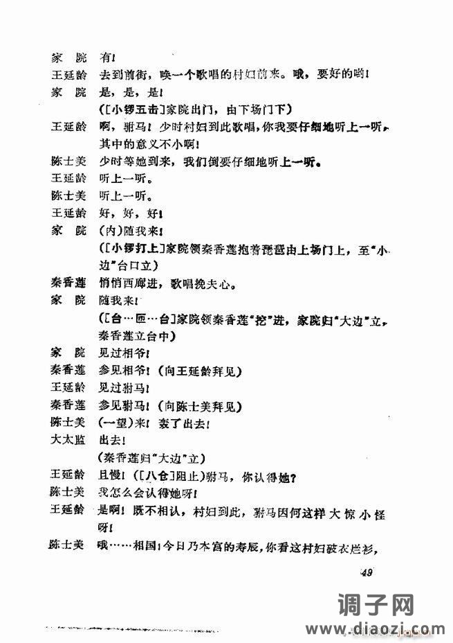 京剧集成 第五集 1-60目录