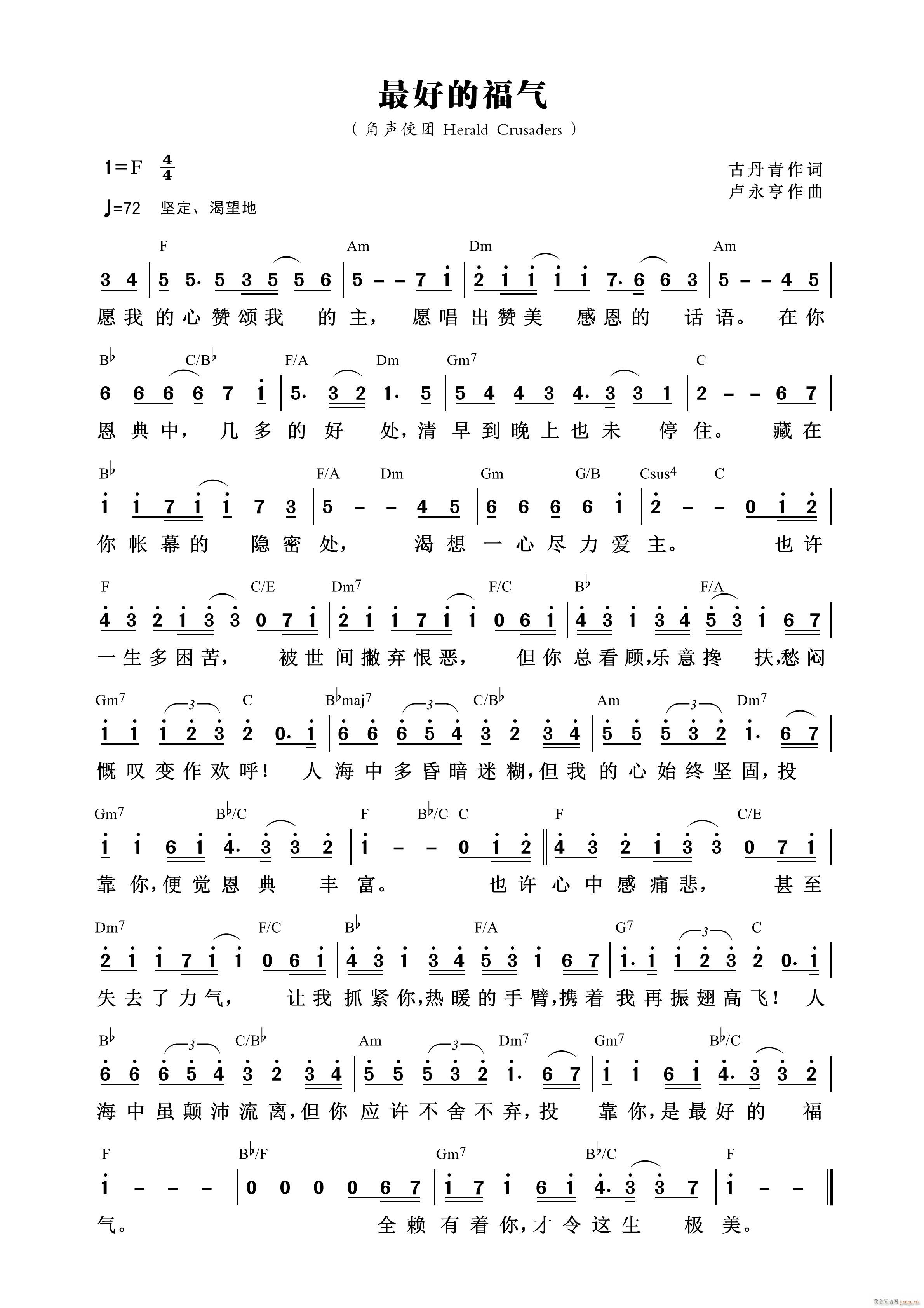 最好的福气 （第943首）