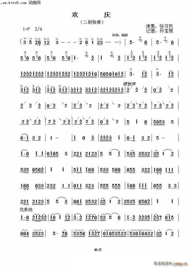 欢庆(二胡曲)