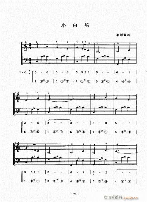 手风琴速成教程61-80